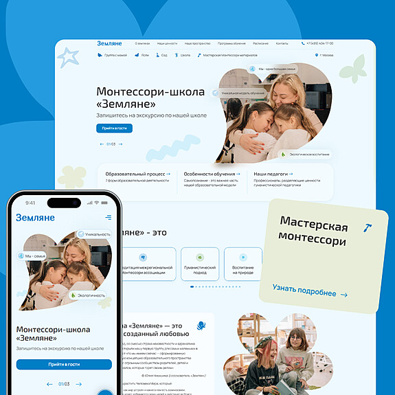 Монтессори-школа «Земляне»