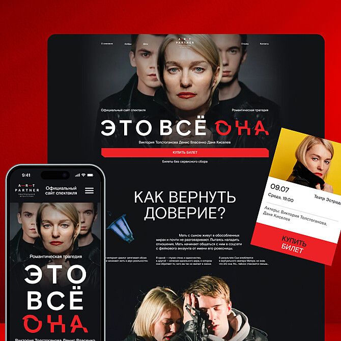 Спектакль «Это всё она»