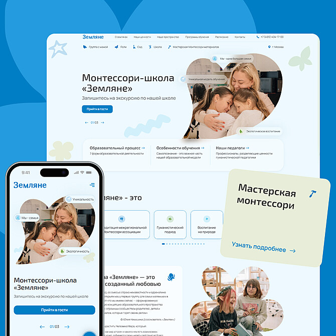 Монтессори-школа «Земляне»